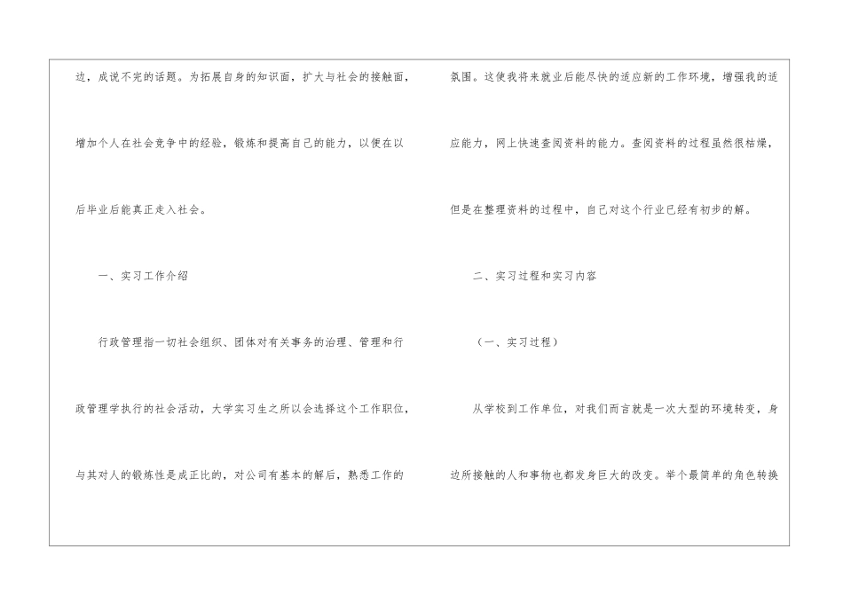 精选行政类实习报告四篇_第2页