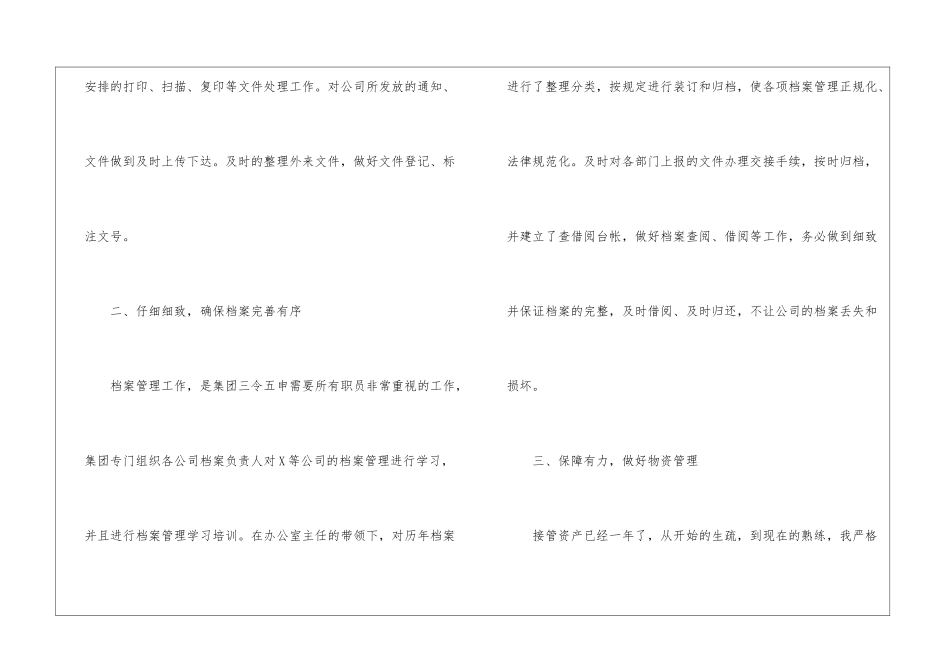 精选行政年终工作总结汇总6篇_第2页