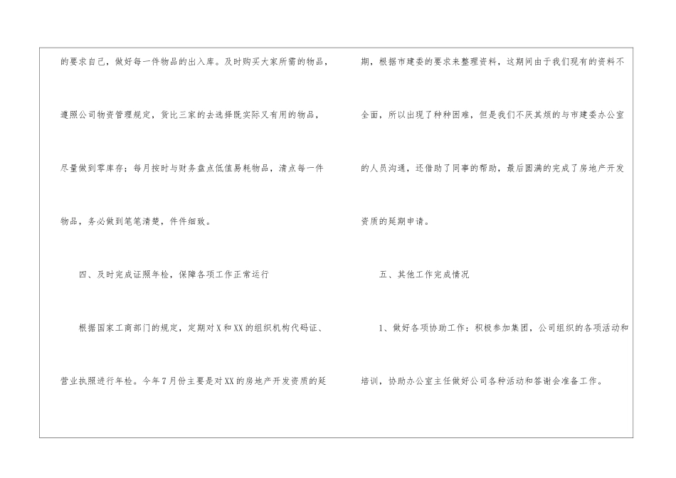 精选行政年终工作总结汇总6篇_第3页