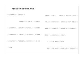 精选行政年终工作总结汇总6篇