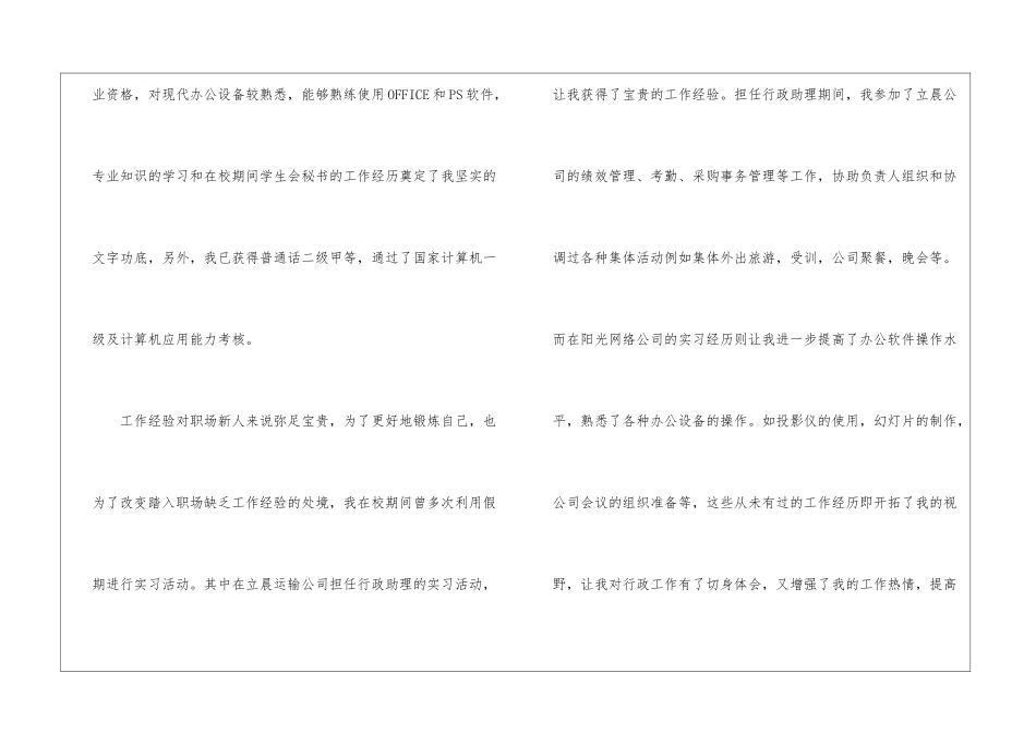 精选行政求职信四篇_第2页