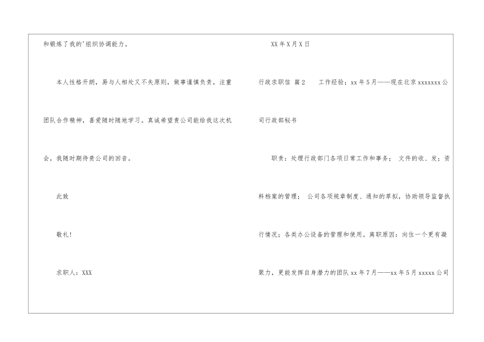 精选行政求职信四篇_第3页