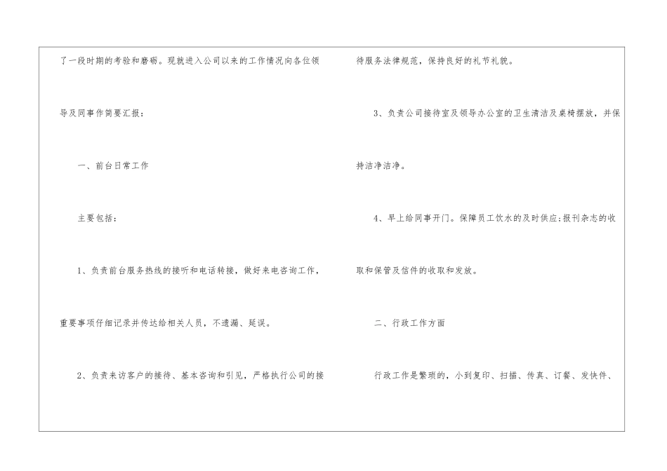 精选行政年终工作总结汇总9篇_第2页