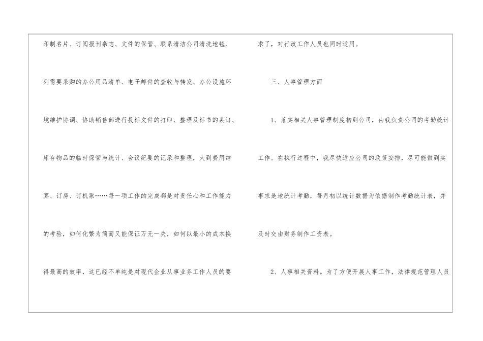 精选行政年终工作总结汇总9篇_第3页