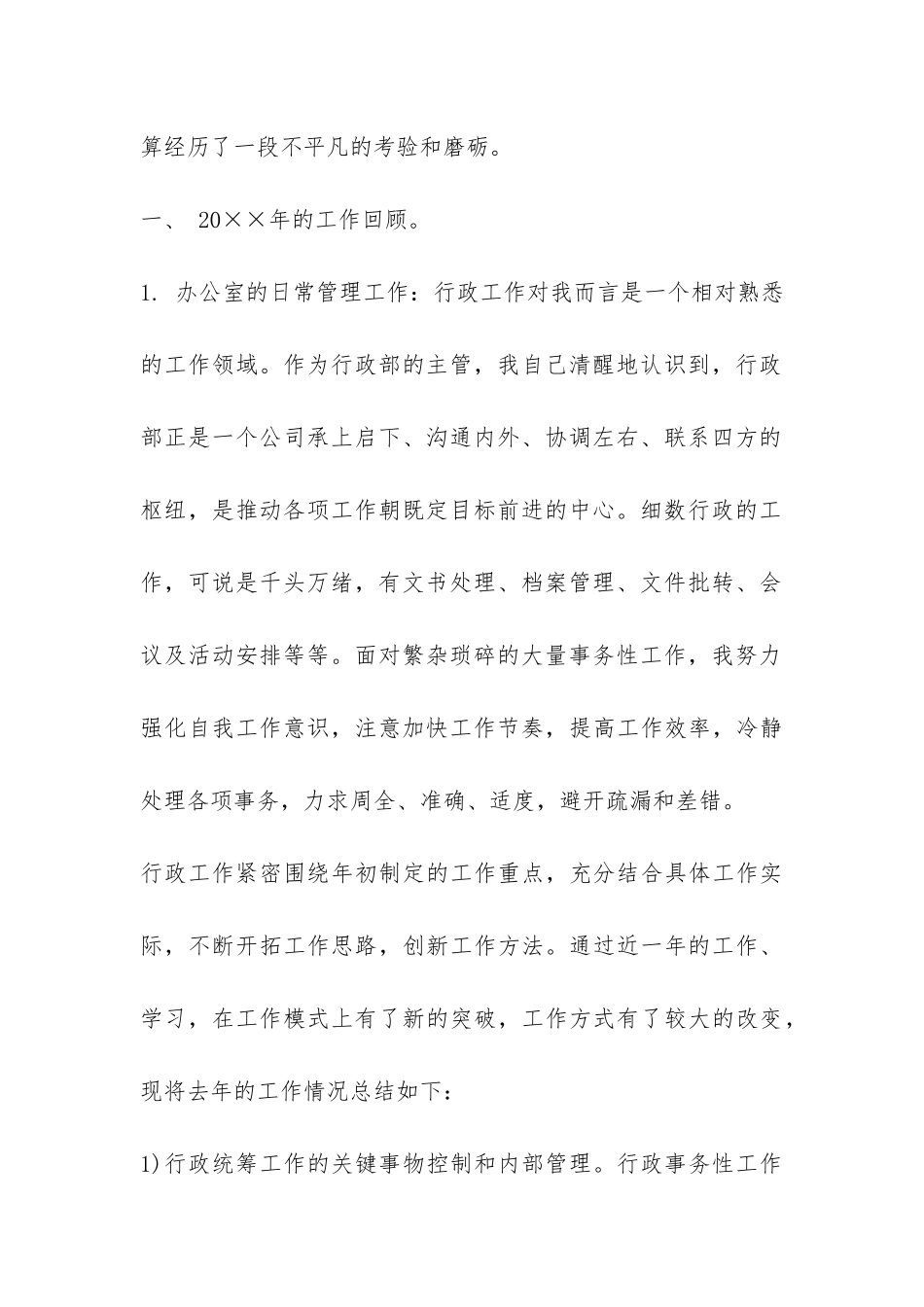 精选行政部年终工作总结3篇-_第2页