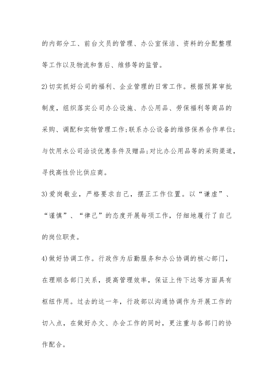 精选行政部年终工作总结3篇-_第3页