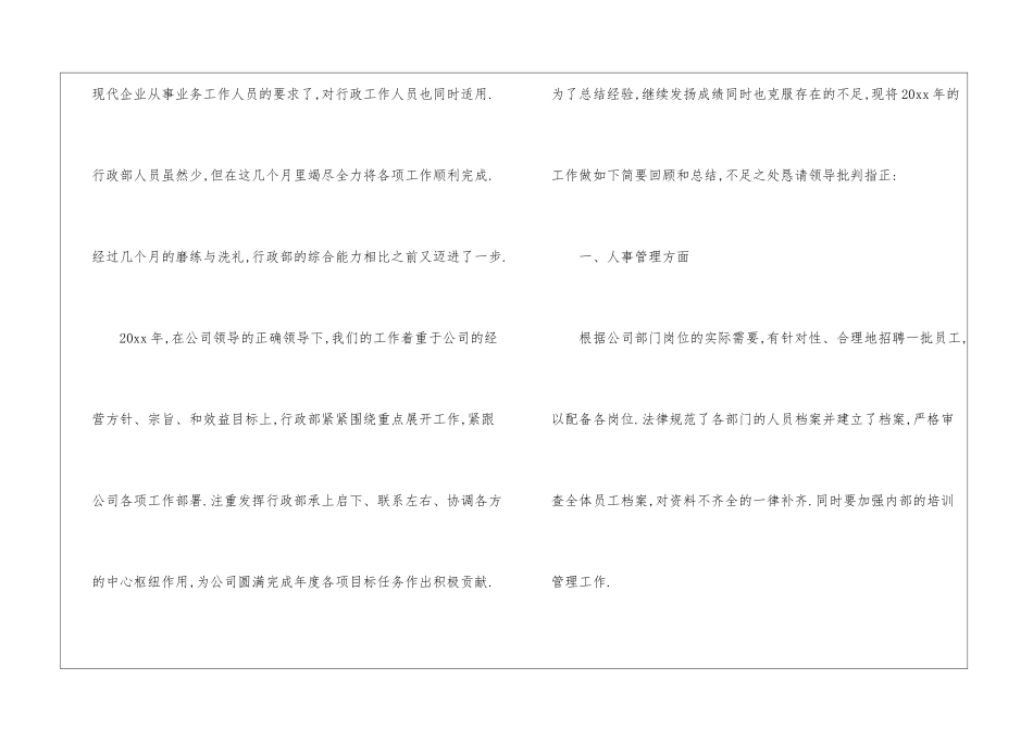 精选行政部年终工作总结八篇_第2页
