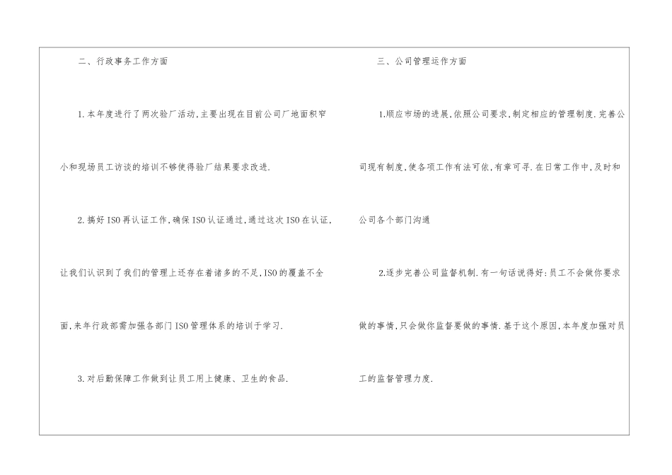 精选行政部年终工作总结八篇_第3页