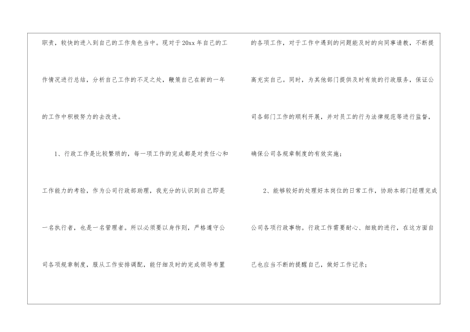 精选行政部年终工作总结六篇_第2页