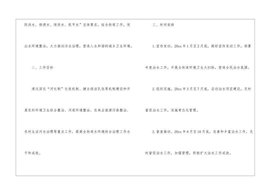 精选街道工作计划3篇_第2页