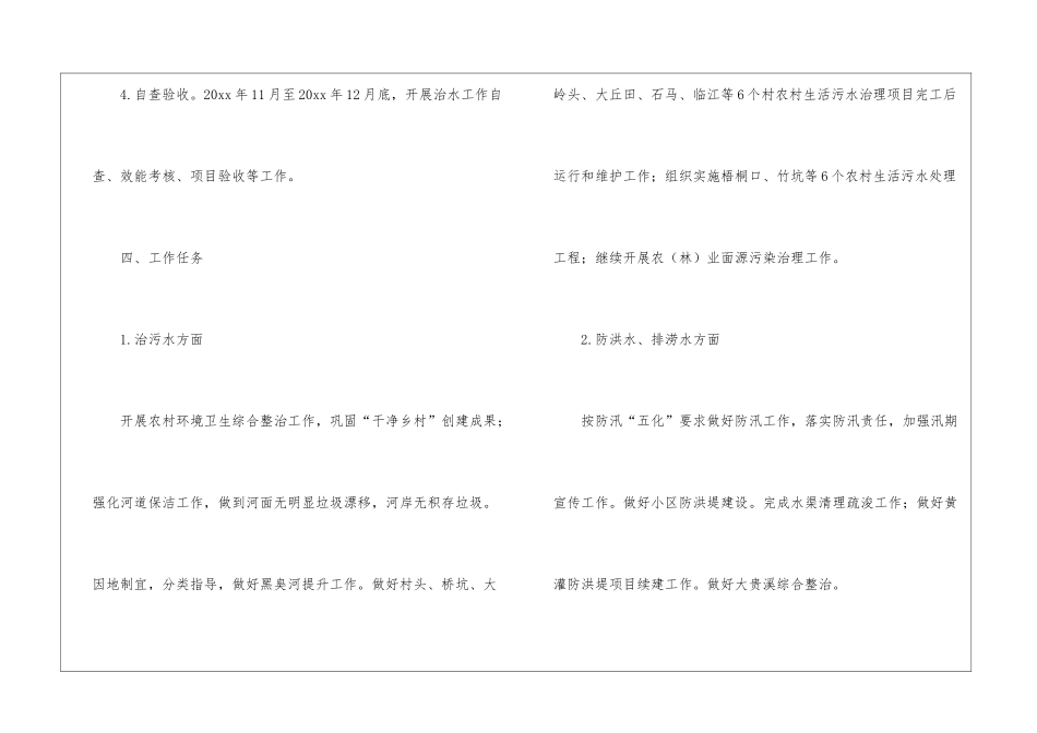 精选街道工作计划3篇_第3页