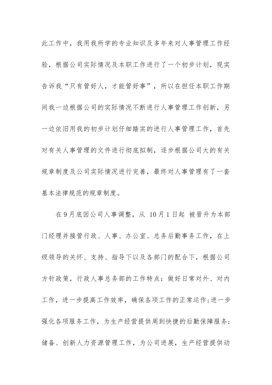 精选行政部门工作总结7篇-部门行政管理工作总结_第2页