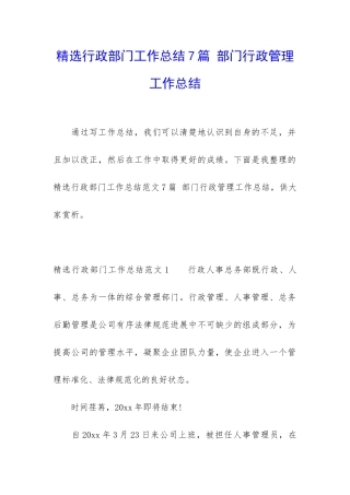 精选行政部门工作总结7篇-部门行政管理工作总结
