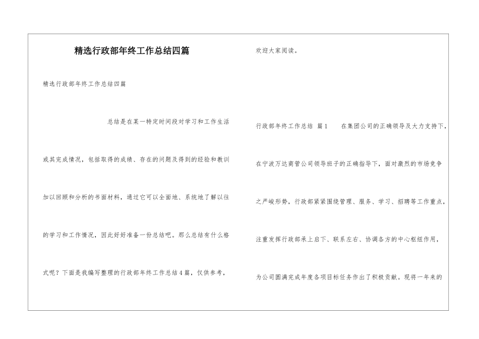 精选行政部年终工作总结四篇_第1页