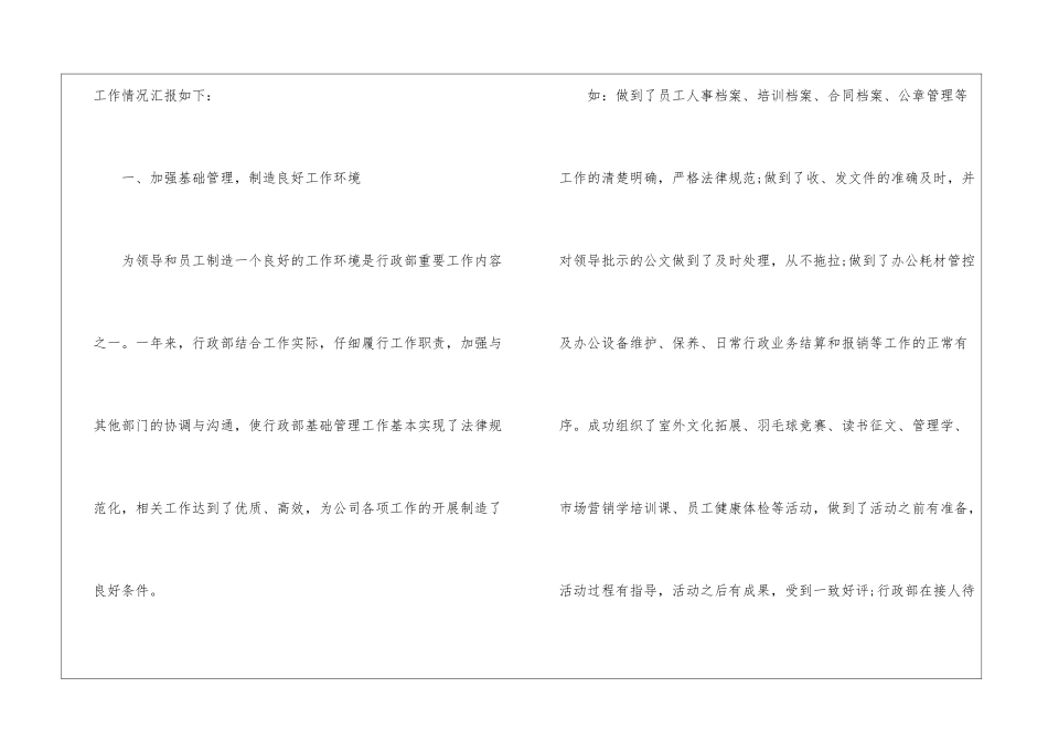 精选行政部年终工作总结四篇_第2页