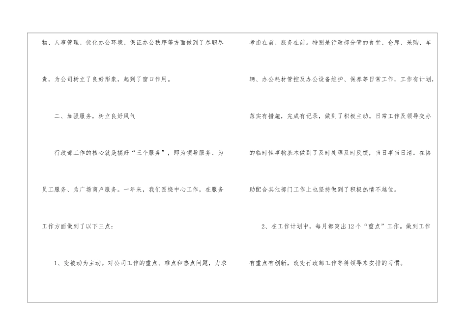 精选行政部年终工作总结四篇_第3页