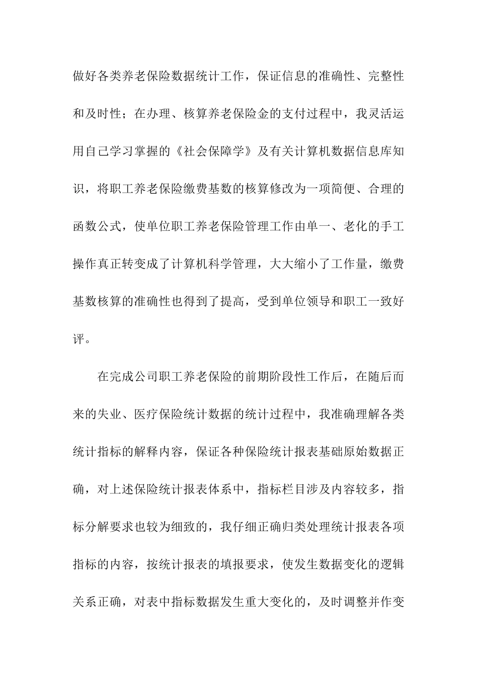 精选行政部年终总结四篇_第2页