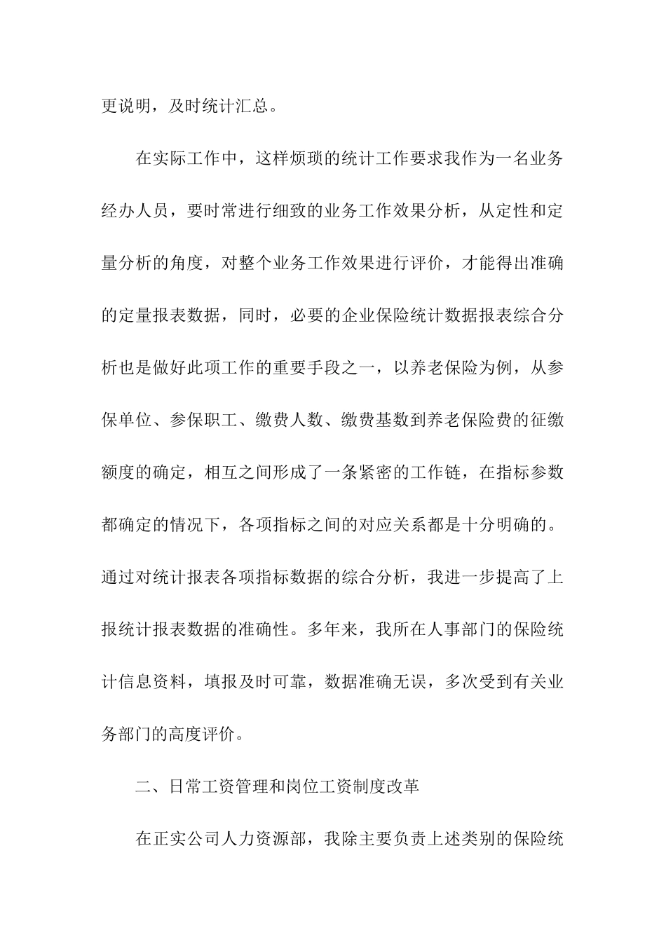 精选行政部年终总结四篇_第3页