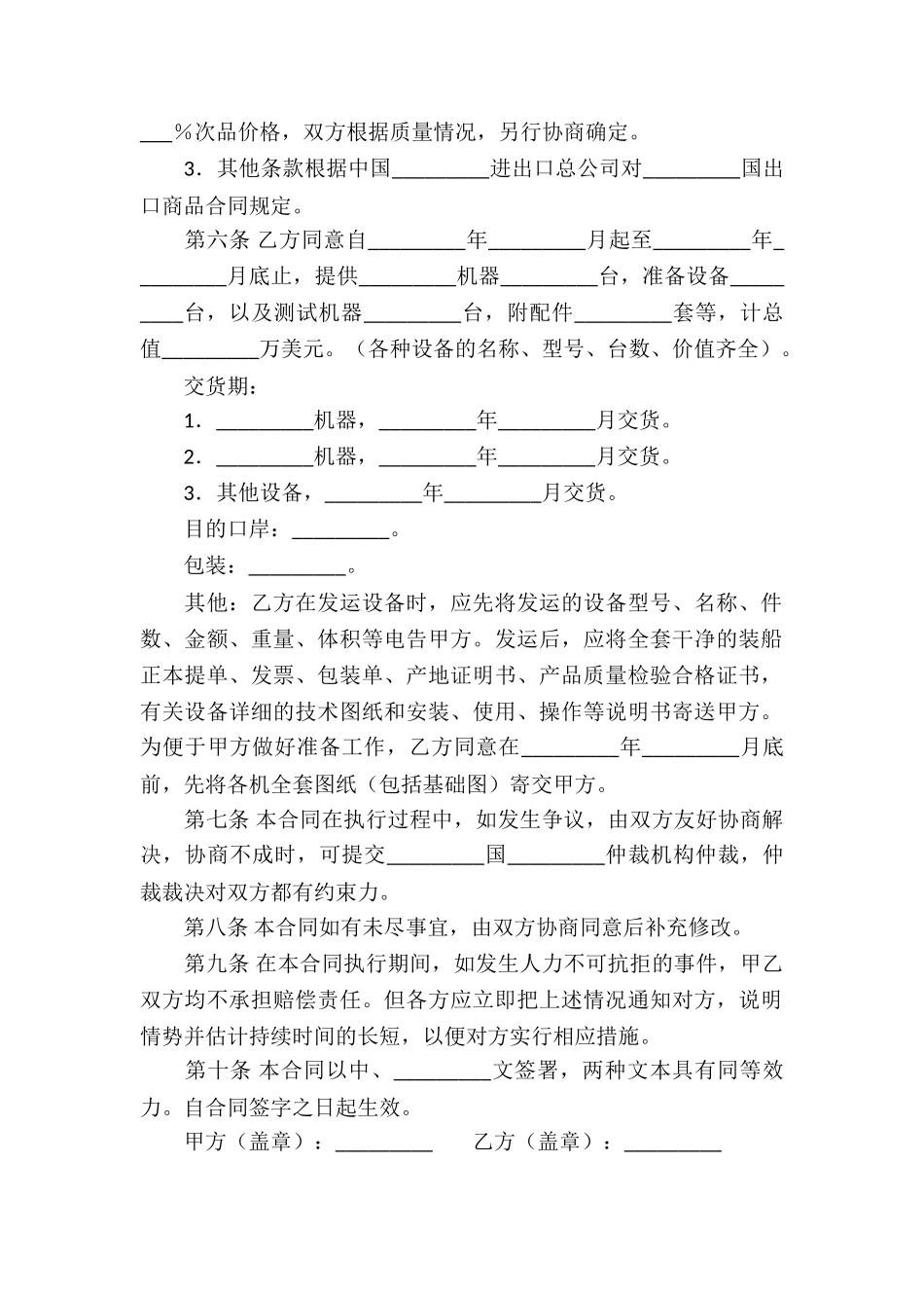 精选补偿贸易合同3篇_第2页