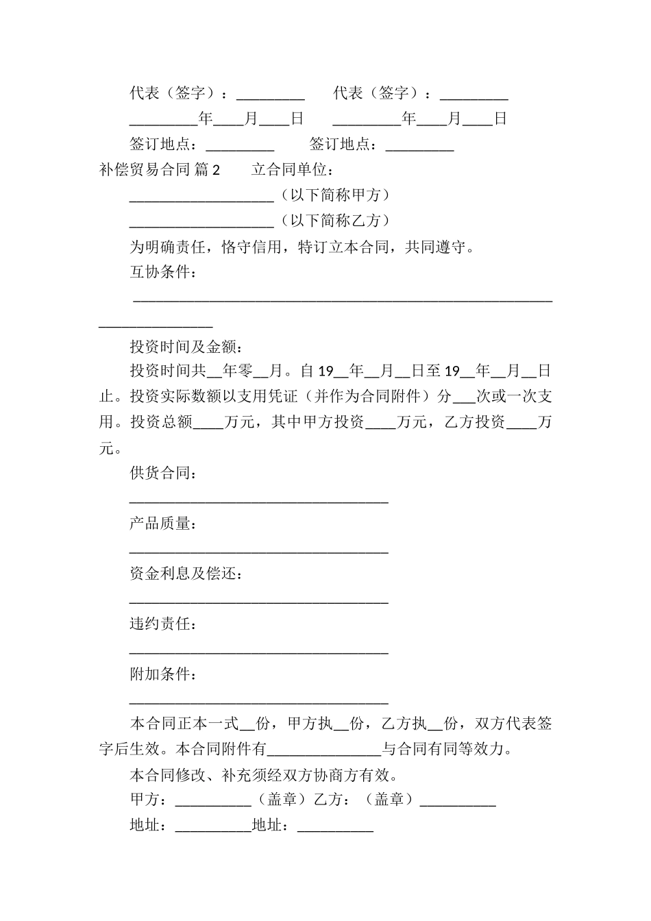 精选补偿贸易合同3篇_第3页