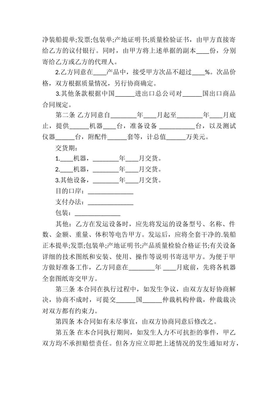 精选补偿贸易合同三篇_第3页