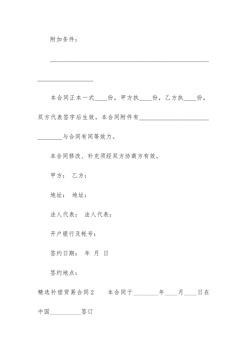 精选补偿贸易合同5篇_第3页