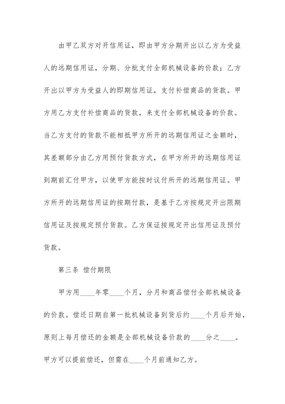 精选补偿贸易合同6篇-补偿贸易的经典案例_第3页