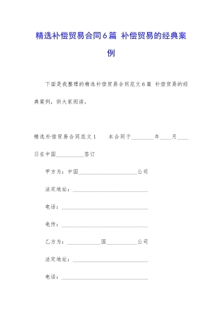 精选补偿贸易合同6篇-补偿贸易的经典案例