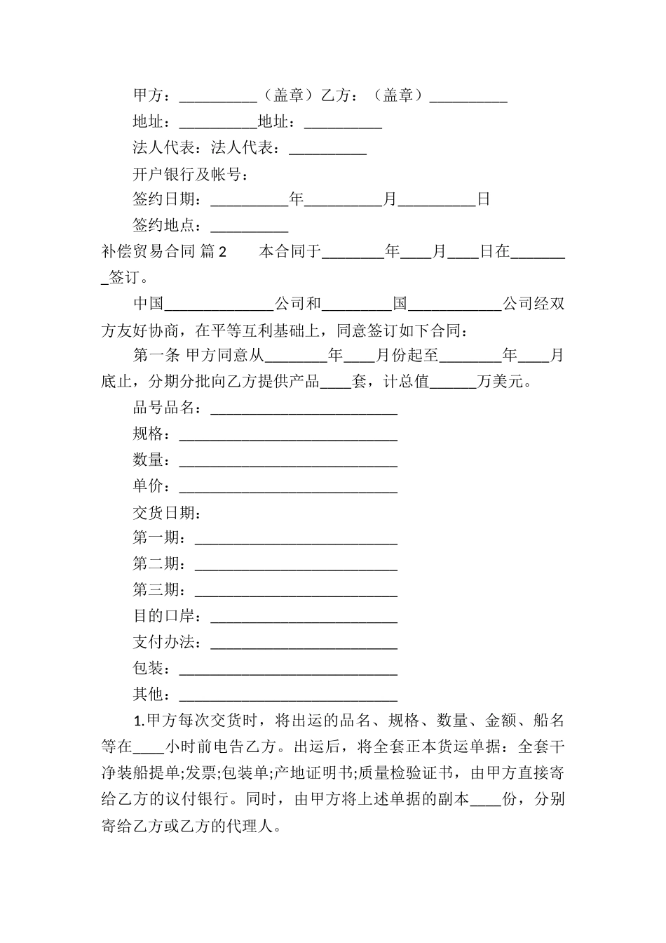 精选补偿贸易合同合集十篇_第2页