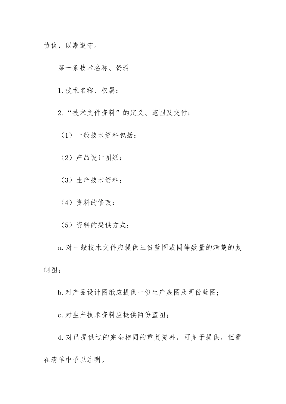 精选补偿贸易合同6篇_第2页
