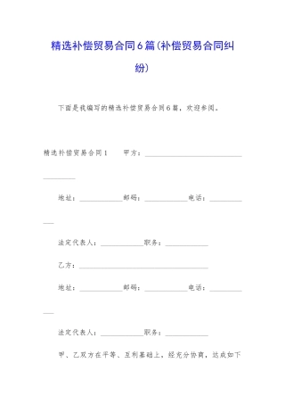 精选补偿贸易合同6篇