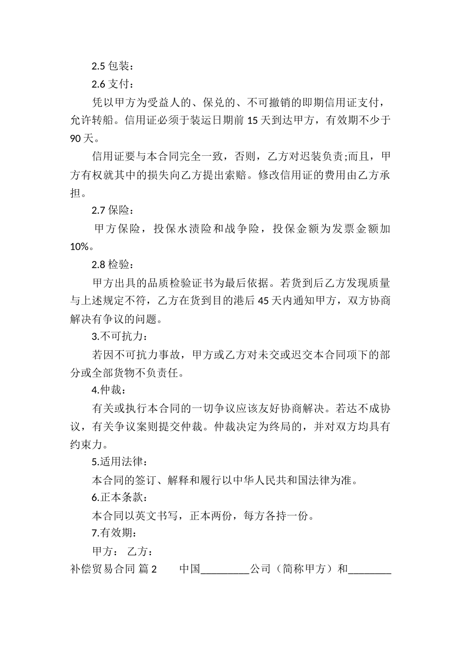 精选补偿贸易合同锦集七篇_第3页