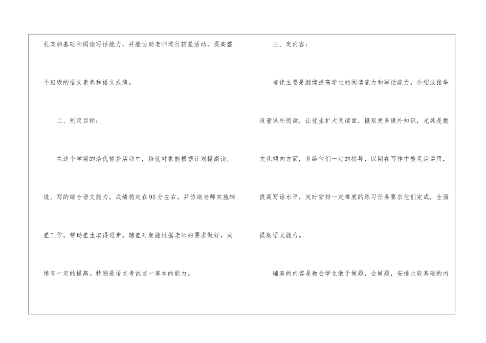 精选补差工作计划3篇_第2页