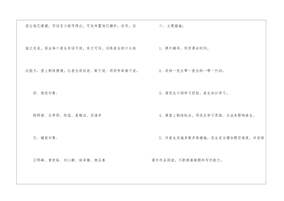精选补差工作计划3篇_第3页