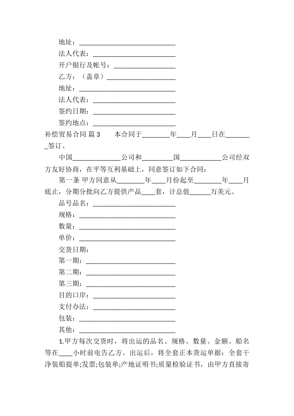 精选补偿贸易合同集锦九篇_第3页