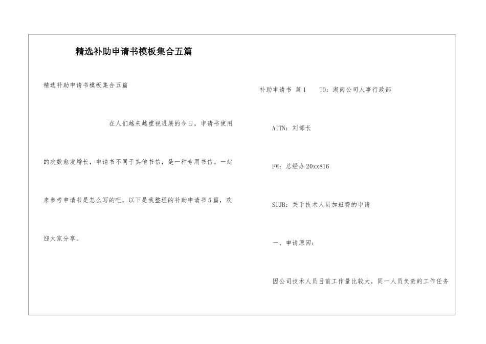 精选补助申请书模板集合五篇_第1页