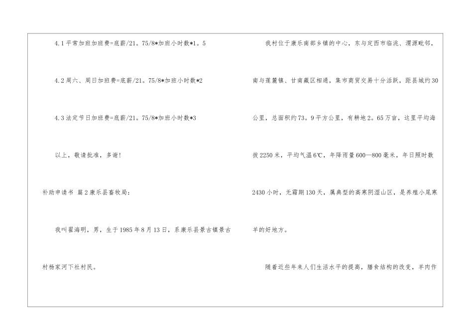 精选补助申请书模板集合五篇_第3页