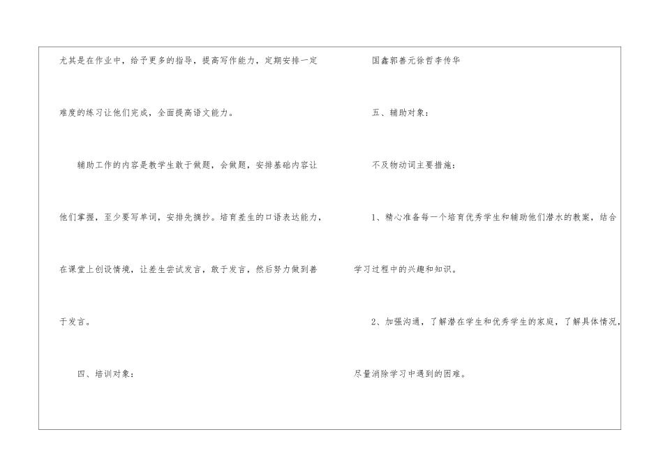 精选补差工作计划4篇_第3页