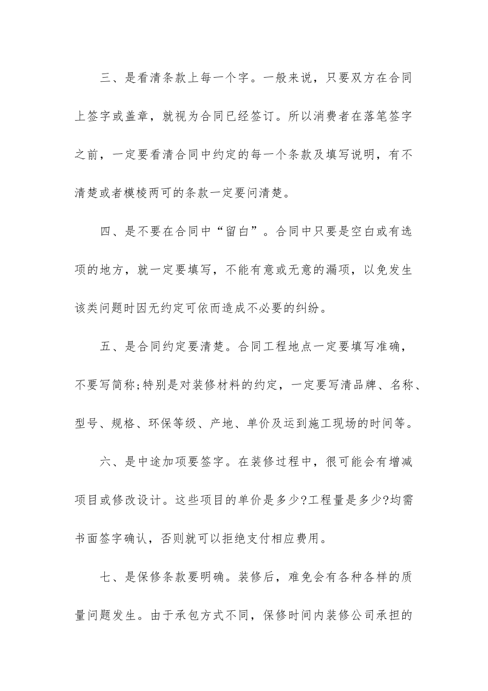 精选装修合同3篇-最新装修合同范本_第2页