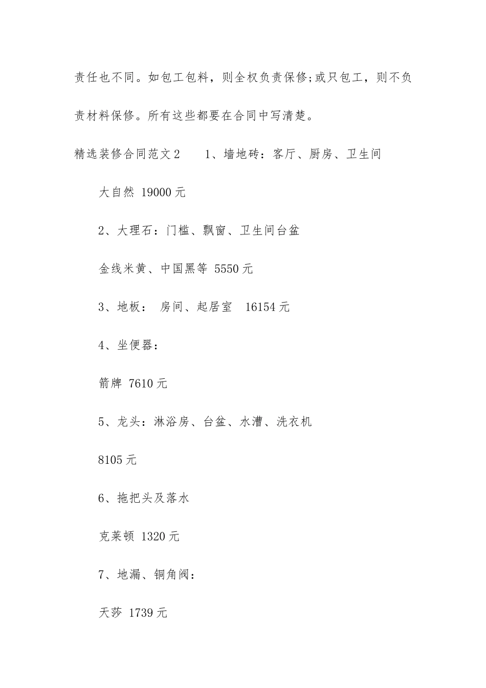 精选装修合同3篇-最新装修合同范本_第3页