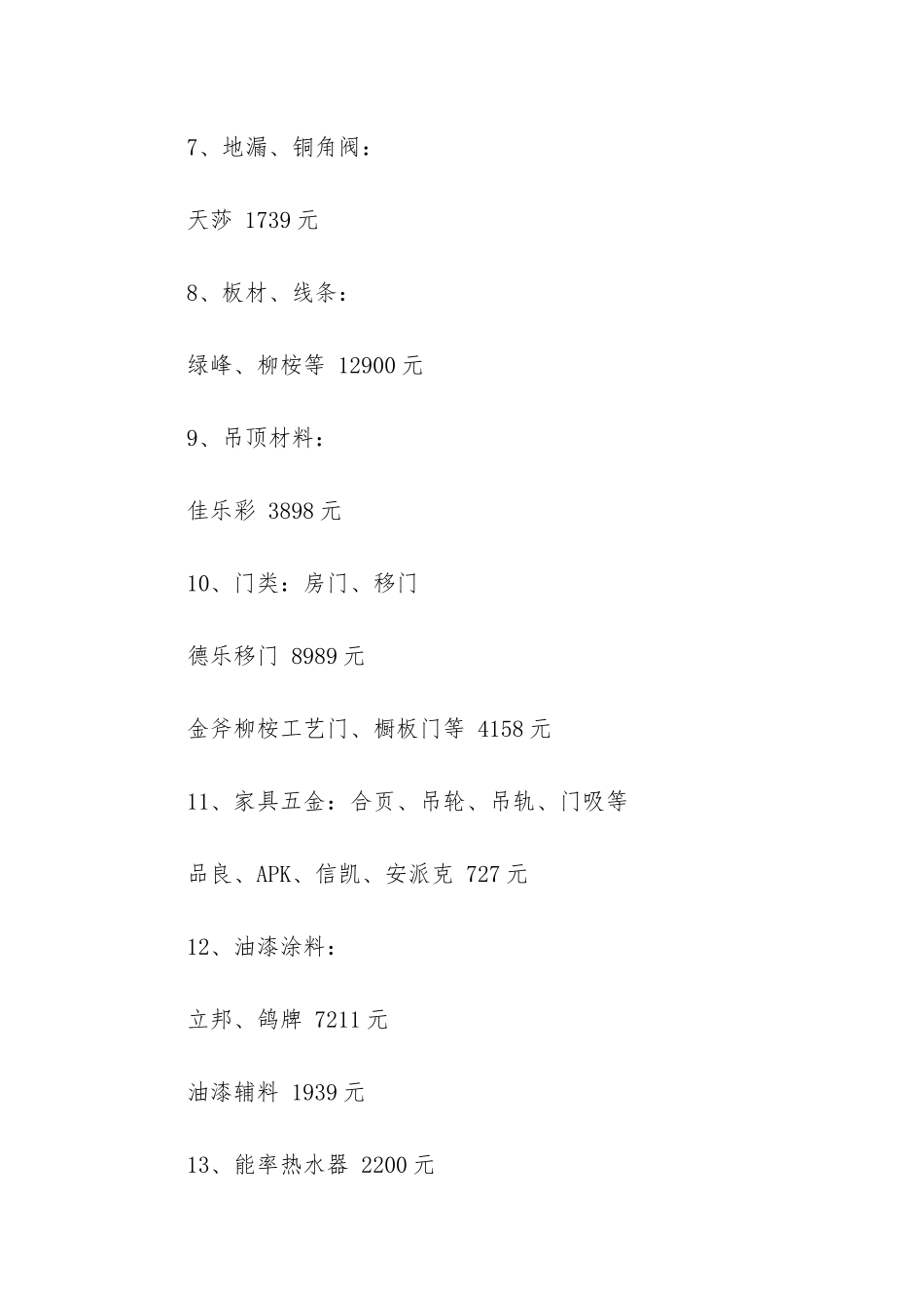 精选装修合同3篇_第2页