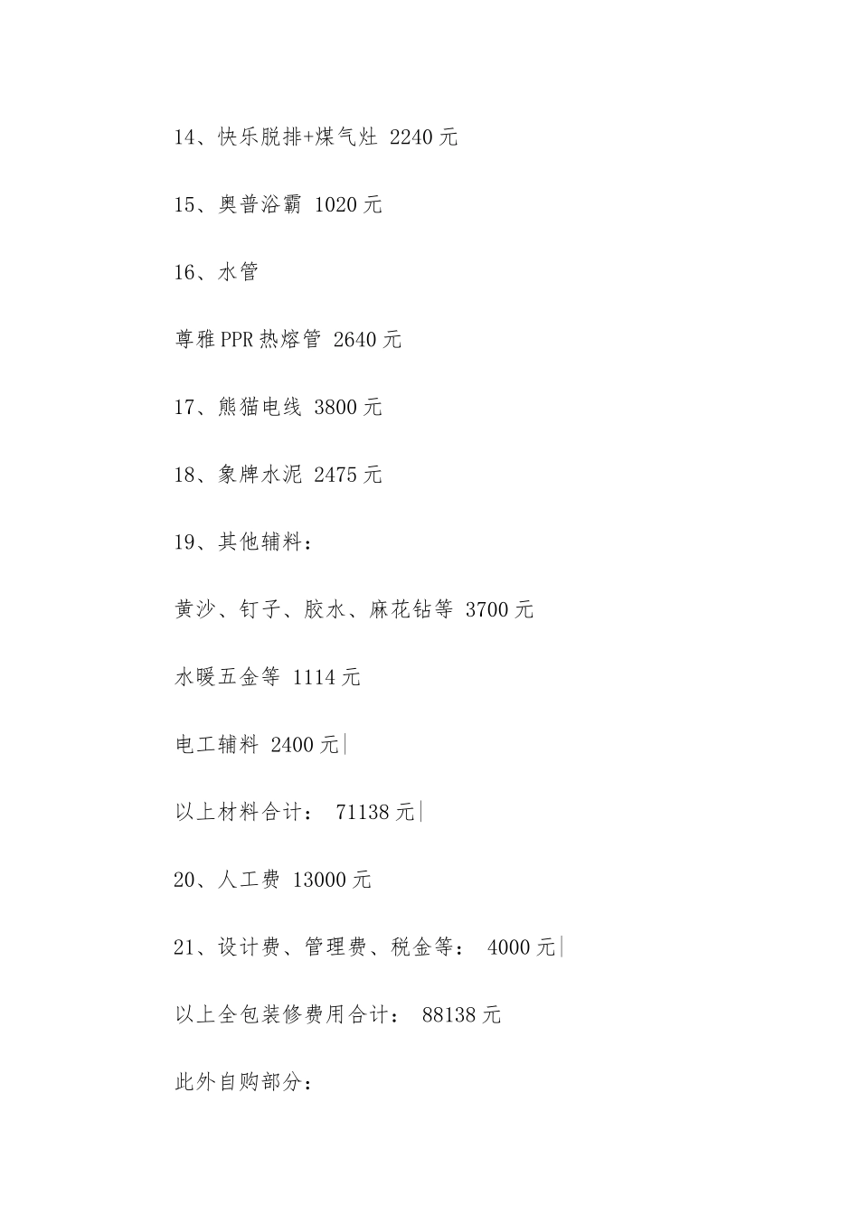 精选装修合同3篇_第3页