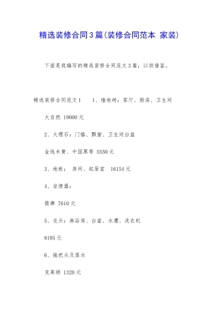 精选装修合同3篇