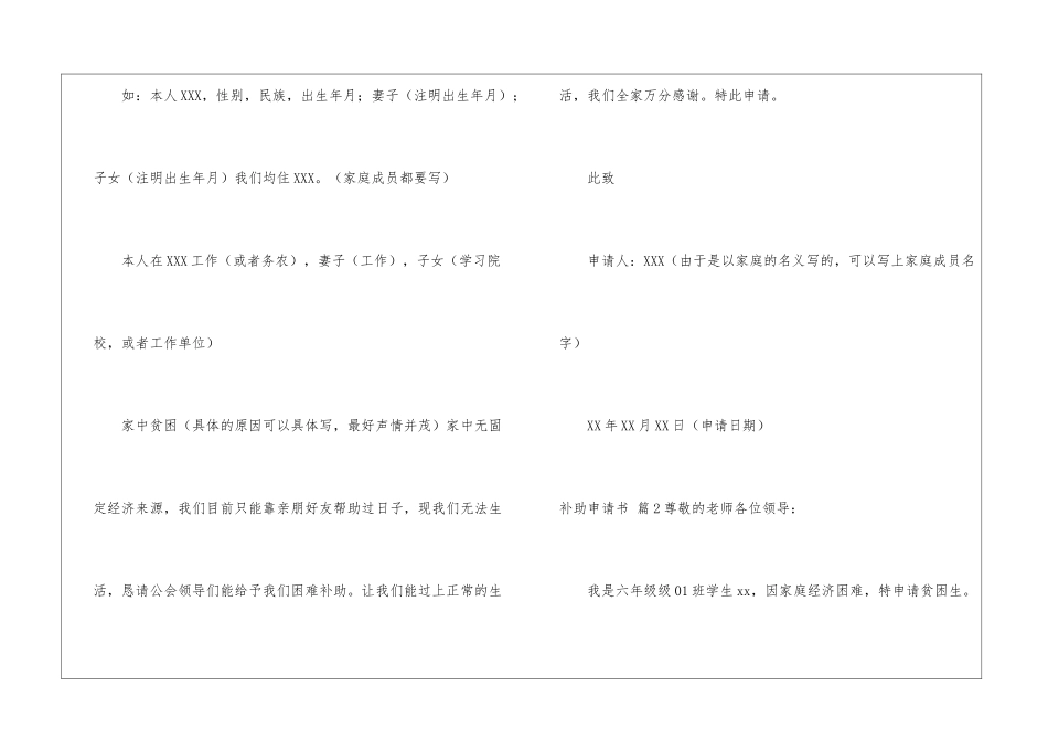 精选补助申请书模板集合七篇_第2页