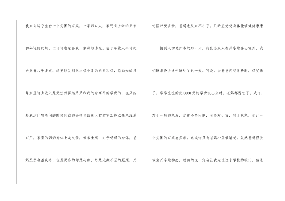 精选补助申请书模板集合七篇_第3页