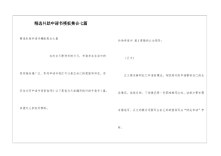 精选补助申请书模板集合七篇
