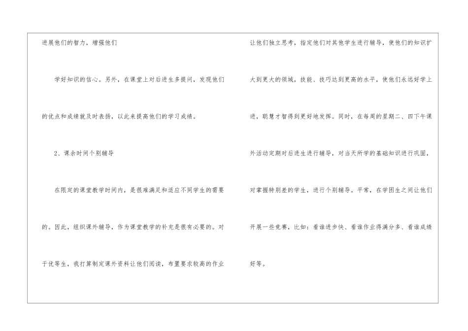 精选补差工作计划三篇_第3页