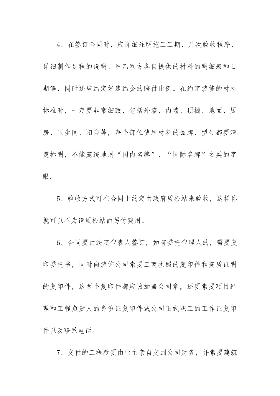 精选装修合同5篇-装修房屋合同_第2页