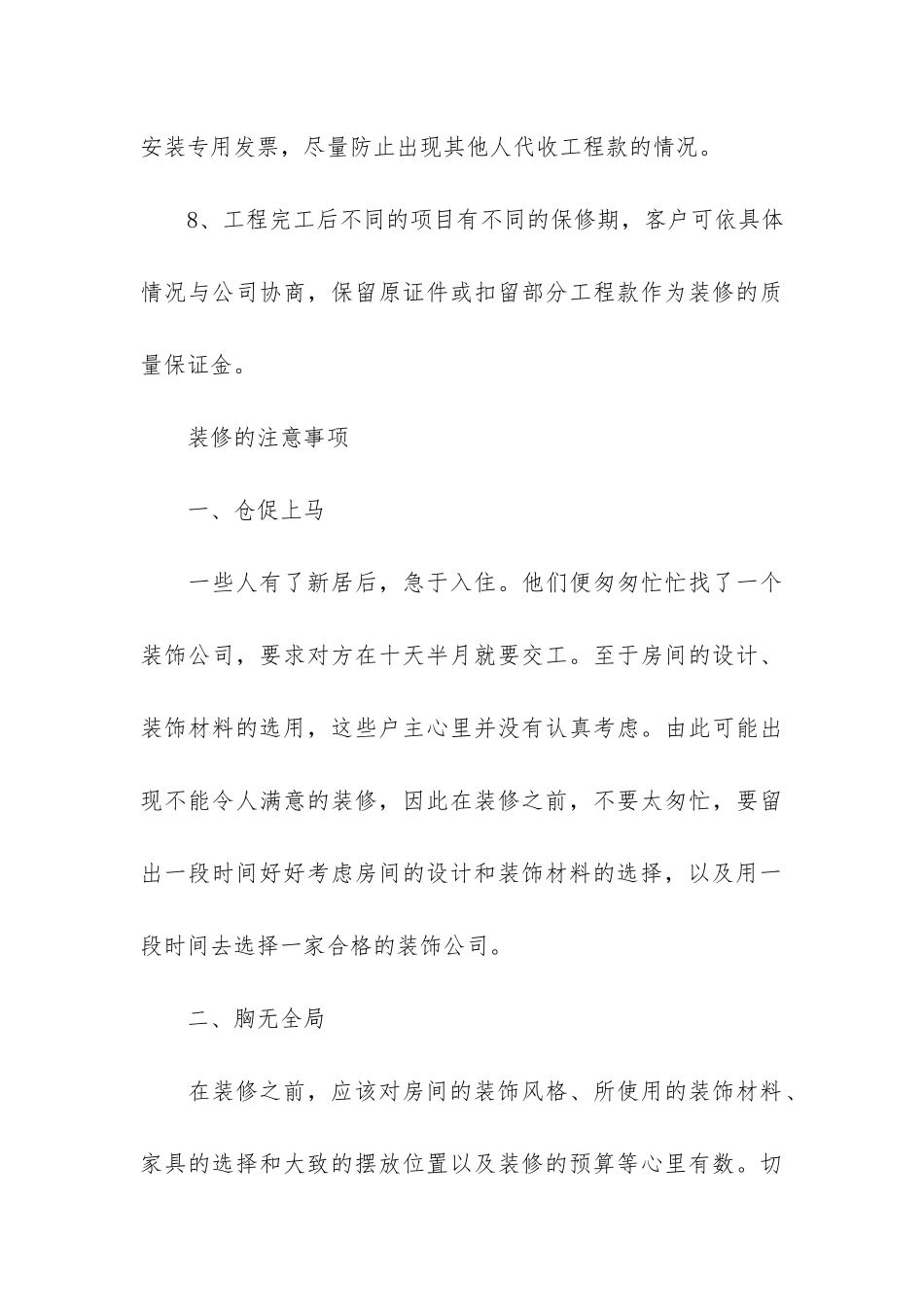 精选装修合同5篇-装修房屋合同_第3页