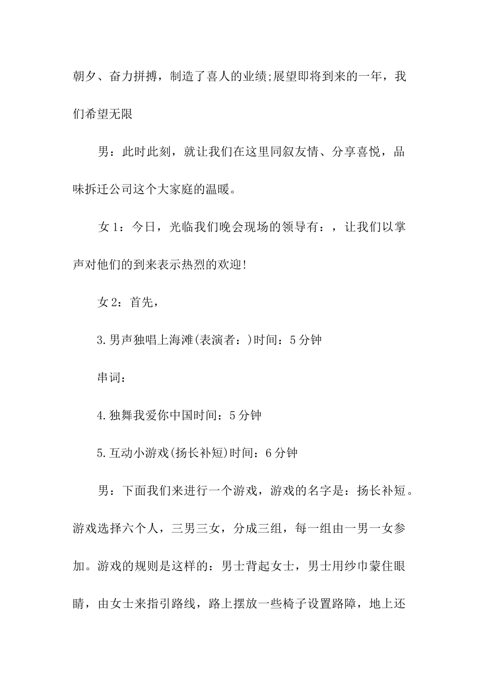 精选表彰大会策划方案_第3页